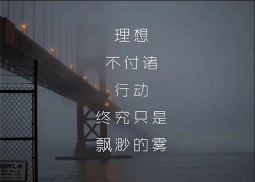 别再虚度光阴;别再浪费时间