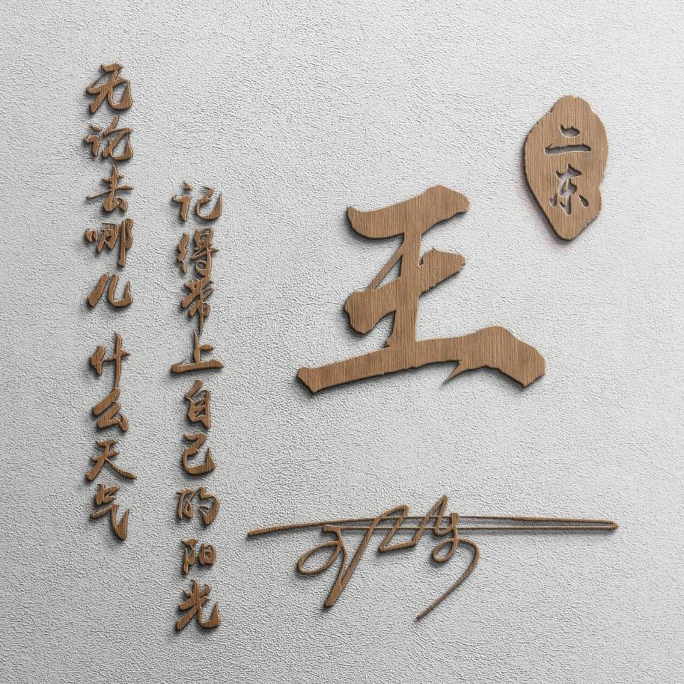 明煊 你的微信头像该换了,3D金属高端精致签名头像,挑一款喜欢的带走