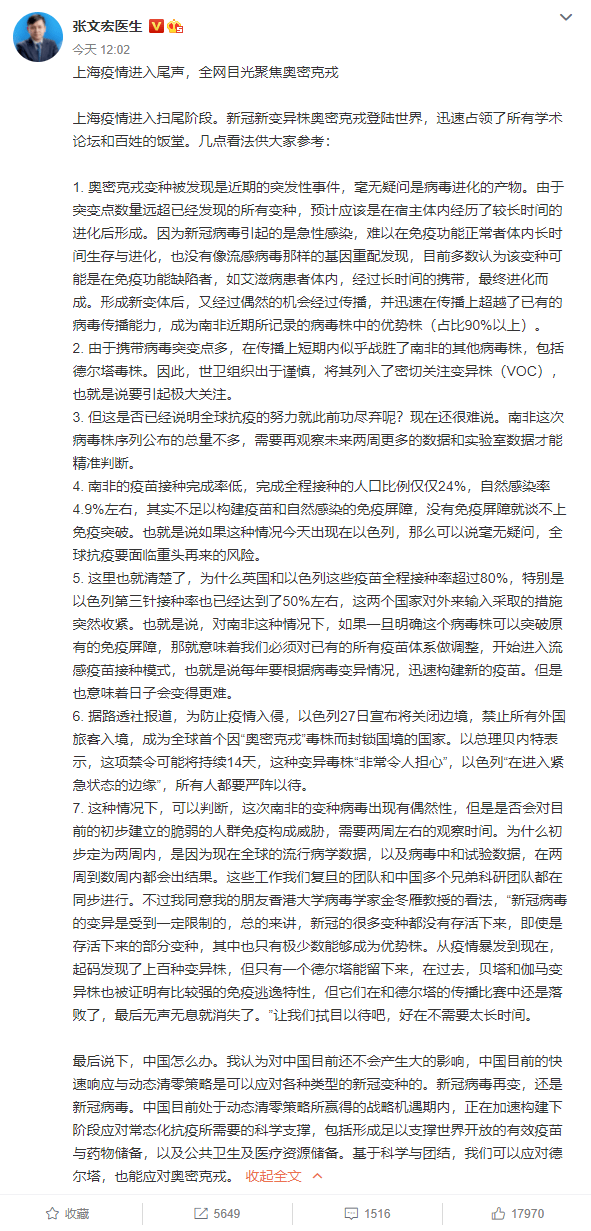 德尔塔|新毒株突变远超德尔塔，突变数量是德尔塔2倍！张文宏最新发声
