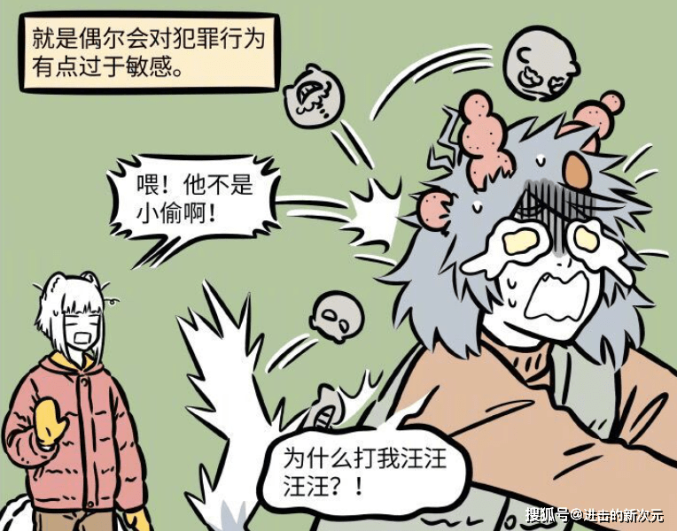 压迫感|非人哉：九月开启石敢当保护模式，烈烈不敢搭讪，哮天被打成重伤