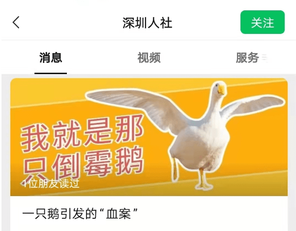 暂停|深圳回应卤鹅人才可领1700元：数据异常已暂停 小白拿不到补贴