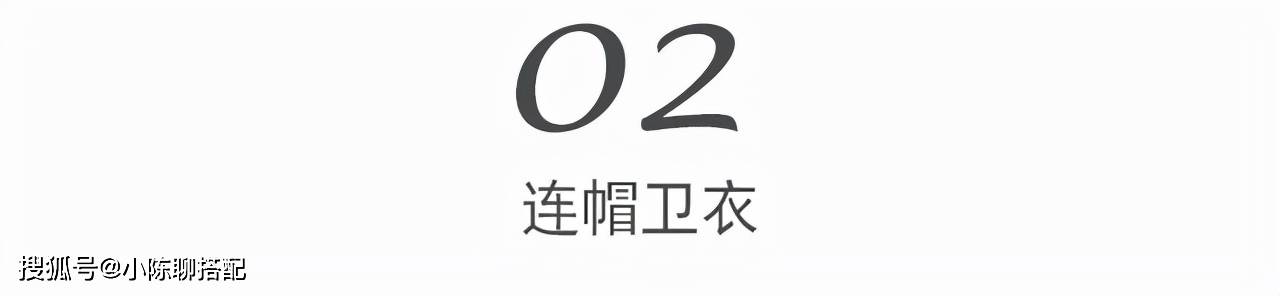 卫衣 有品位的40+女性,都在穿这“2件内搭”,微胖女性可以照着穿