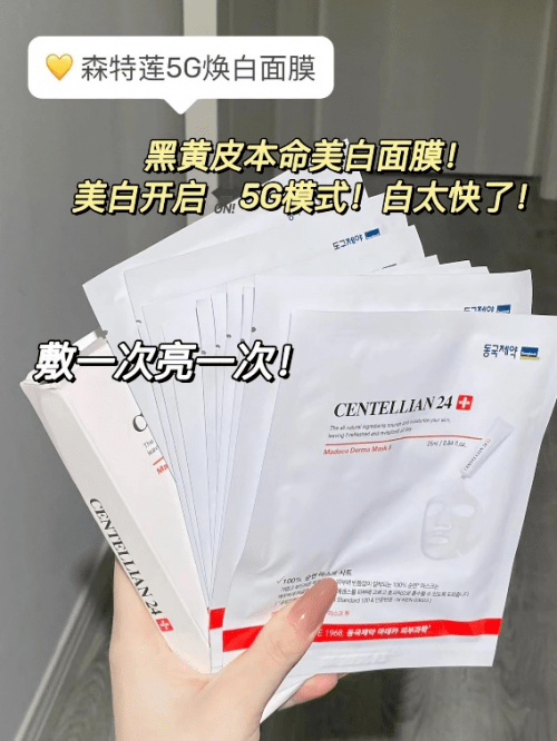 丰盈哪款面膜美白补水效果好，森特莲5G焕白面膜质地丰盈更弹糯