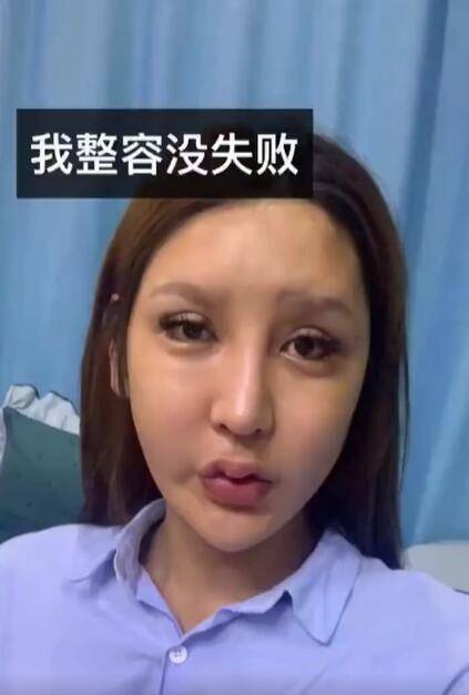 因为女网红沉迷整容却越整越难看，近照嘴巴肿成香肠嘴，承认整容失败