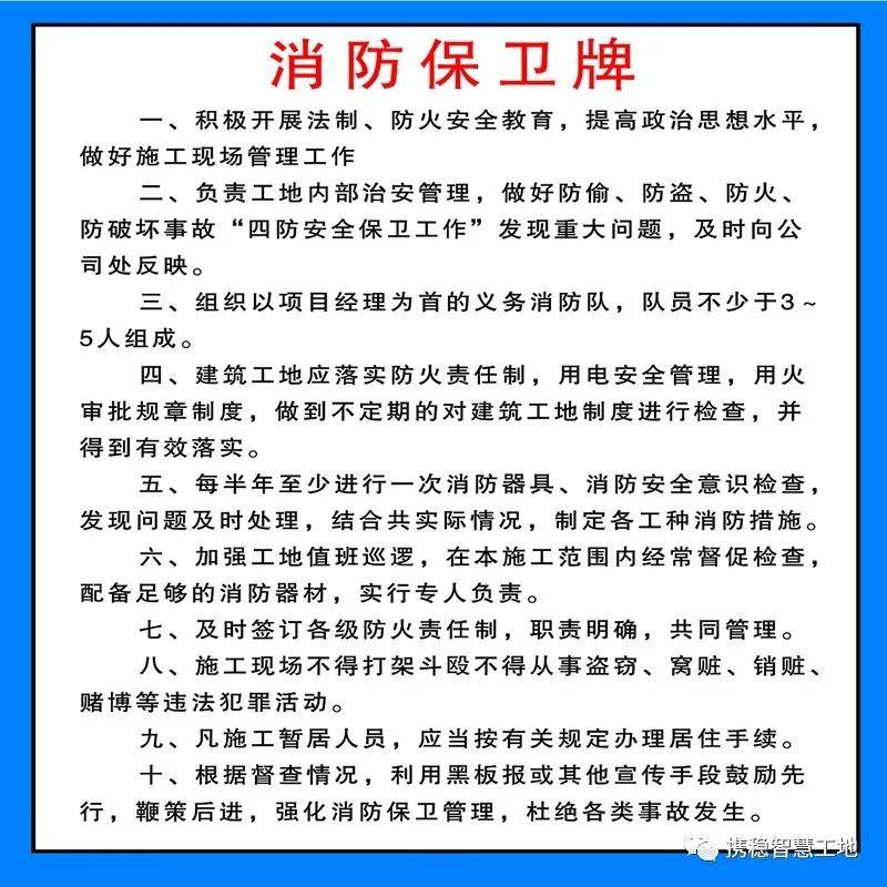 施工工地九牌一图指的是哪些