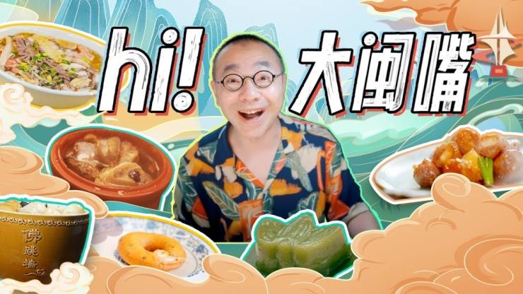 國民美食主持人劉儀偉帶你逛吃福州打卡經典閩菜早餐篇