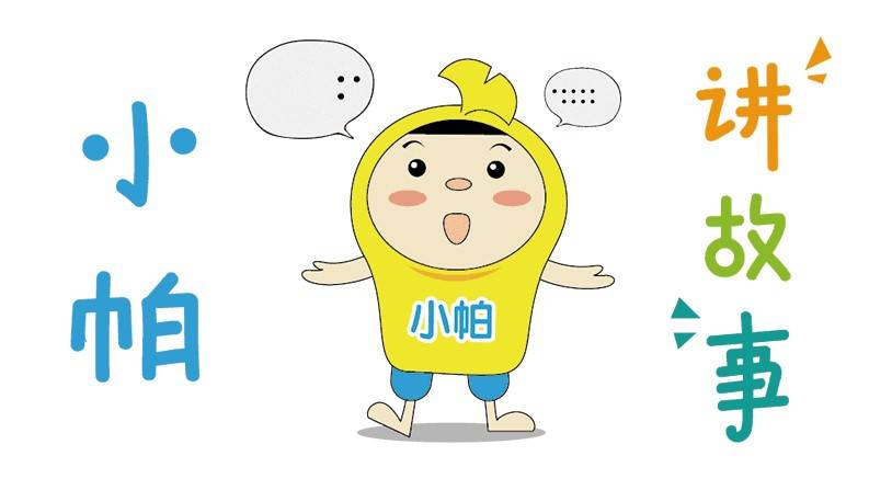 诊断|【小帕讲故事】诊断多系统萎缩1、2、3