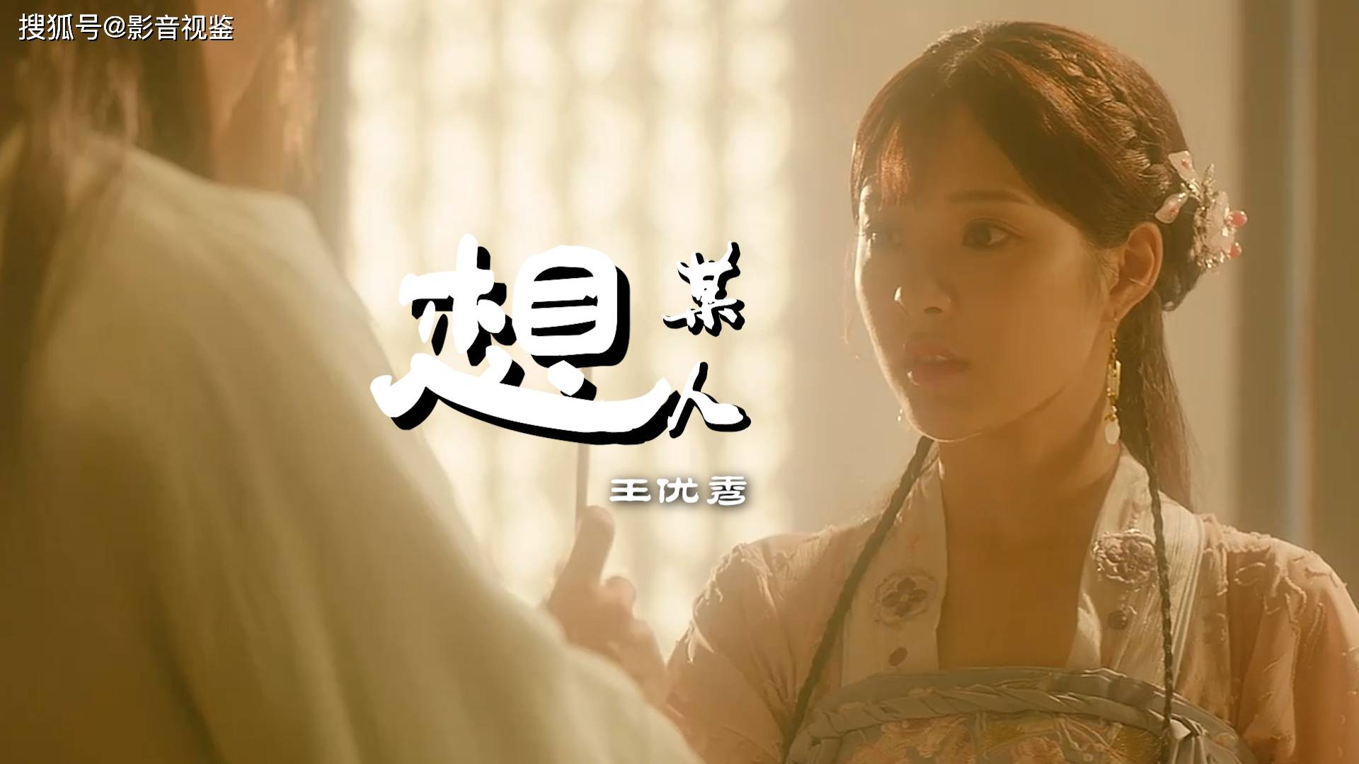 王优秀《想某人》我迷恋你的眼神,和你给我的小小温存