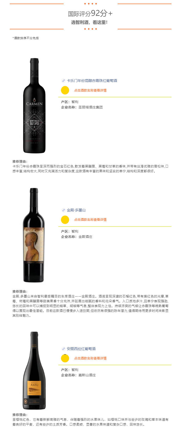 卢大炜|「见新·见智」92+智利高分酒,带你一览智利佳酿!(下)