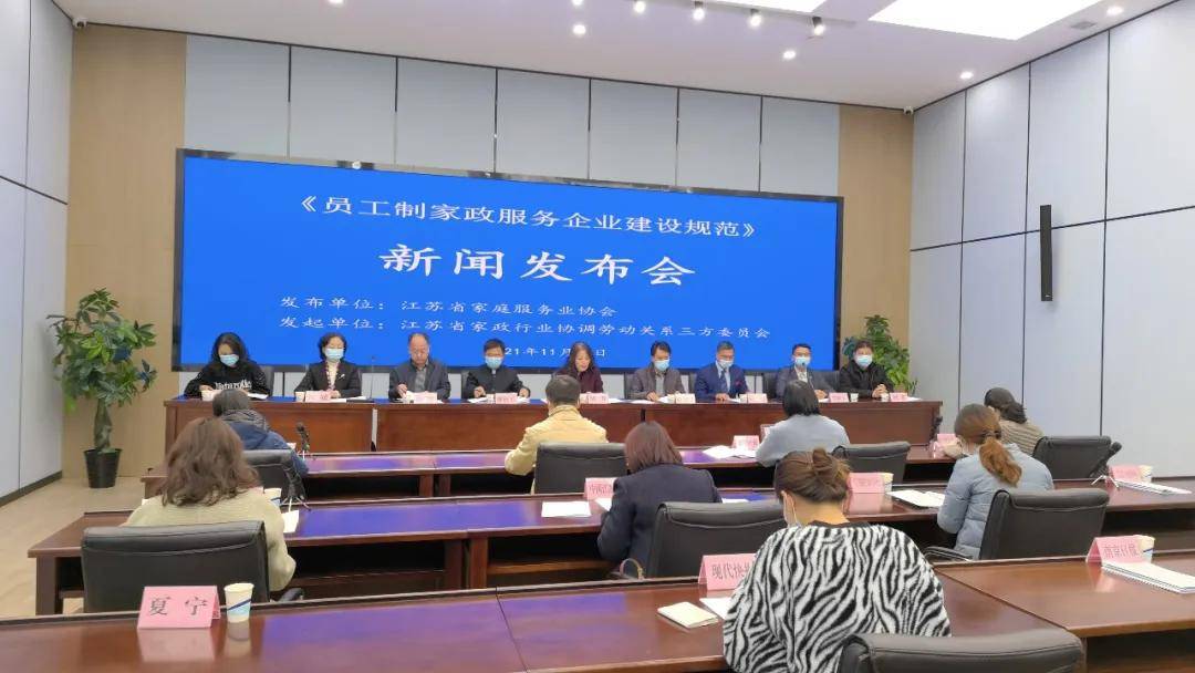 亚美体育【家政】江苏出台天下首个省级《职工制家政办事企业扶植范例(图5)