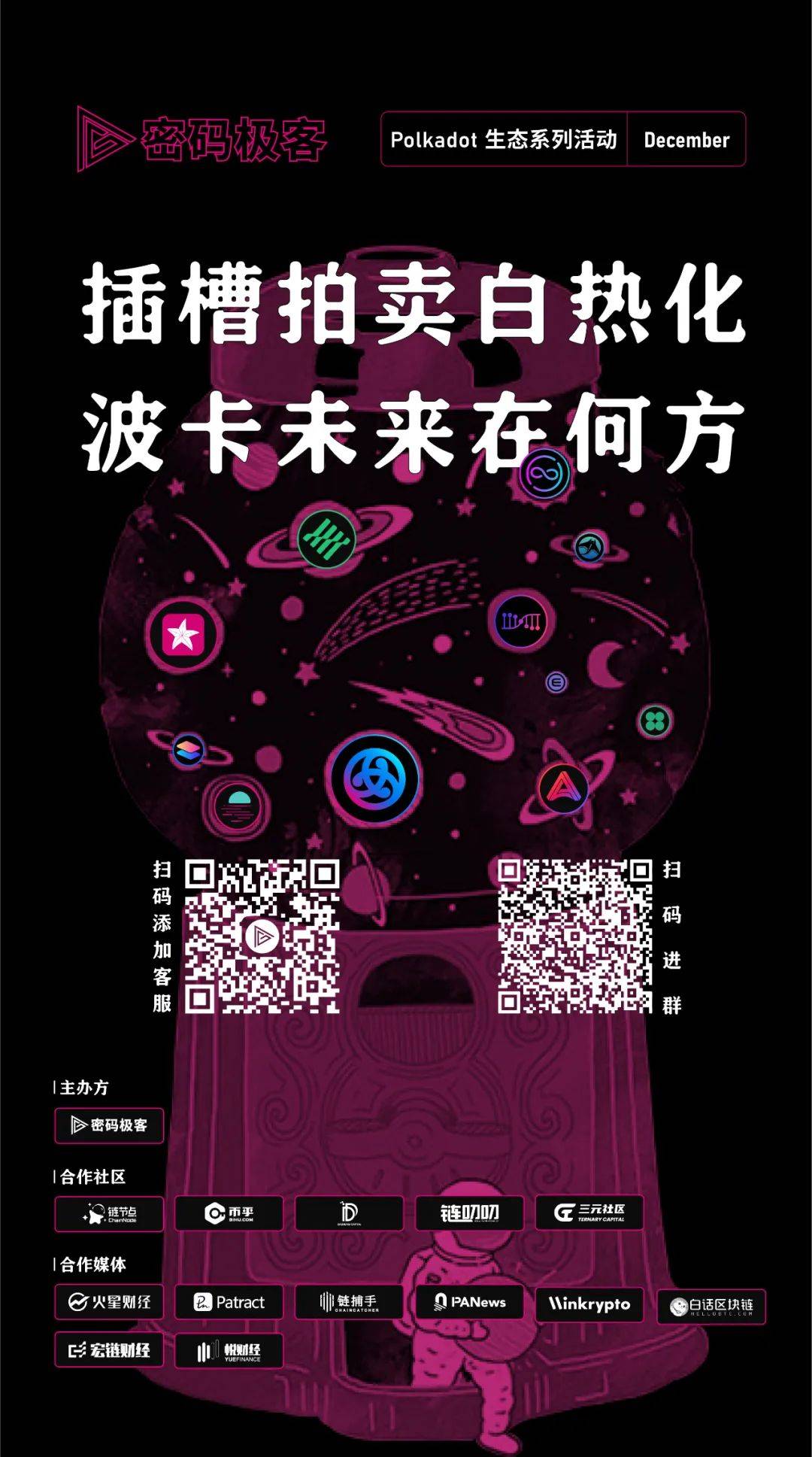 活动预告走进astar解读插槽拍卖背后的故事