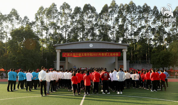 广西大学行健文理学院举办2021年教职工运动会