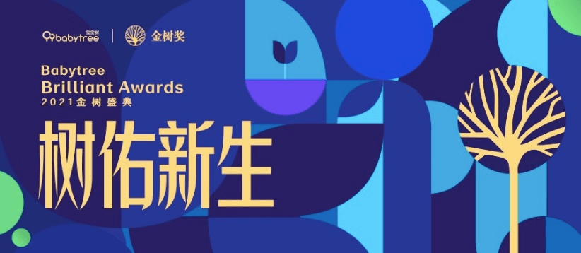 伊可新|品质口碑双赢，伊可新荣膺2021金树奖“金质口碑奖”