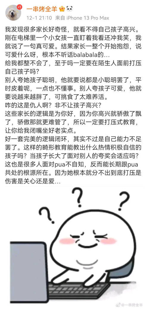 教育|“很多家长好奇怪，就看不得自己孩子高兴”，这话让你有同感吗？