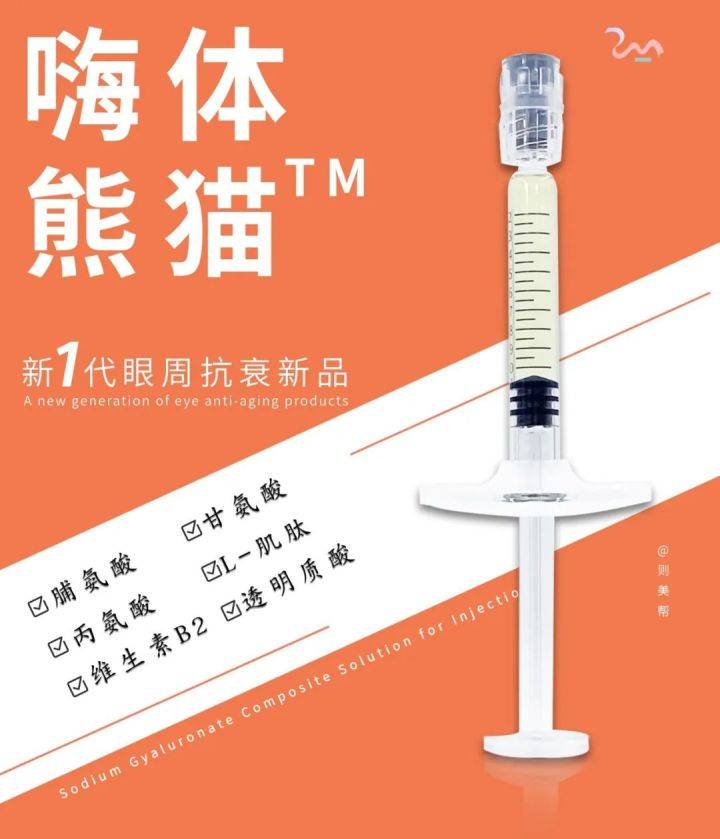 成份嗨体熊猫 介绍分享