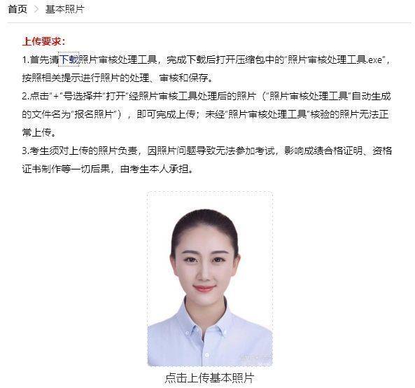 二,護士執業資格考試報名照片製作方法