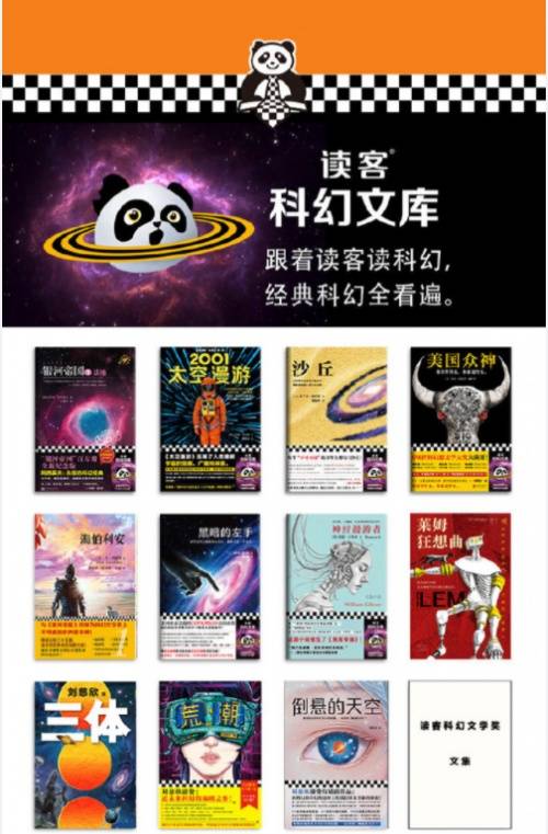 首届“读客科幻文学奖” 金奖出炉，Z世代创作者横空出世