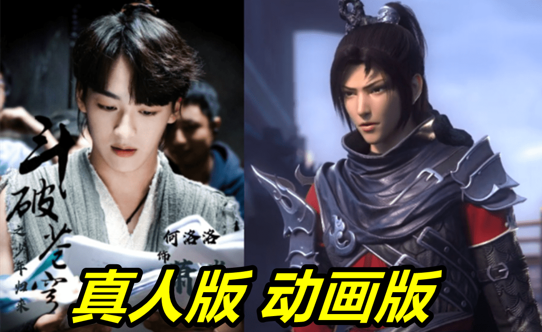 《斗破苍穹2》完美杀青,真人版萧炎不输动画形象,对比一看大爱