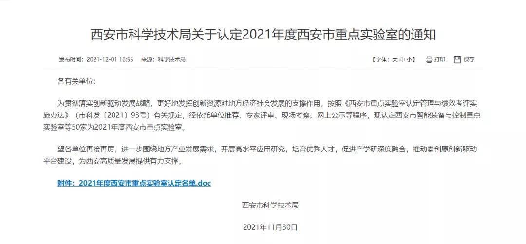 西京学院再获批西安市重点实验室