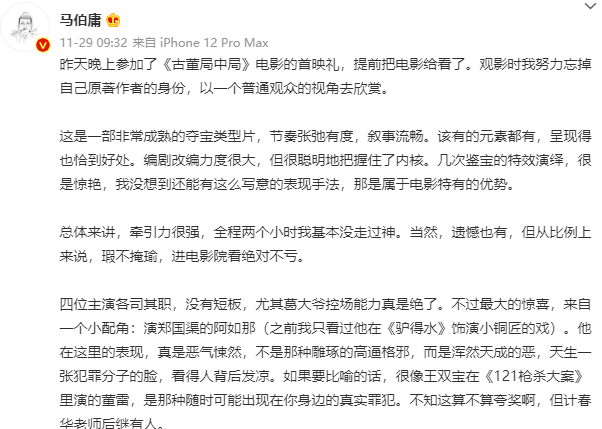 电影|观众苦娱乐片久矣！贺岁开局的《古董局中局》能提供“年度爽片”的满足吗？