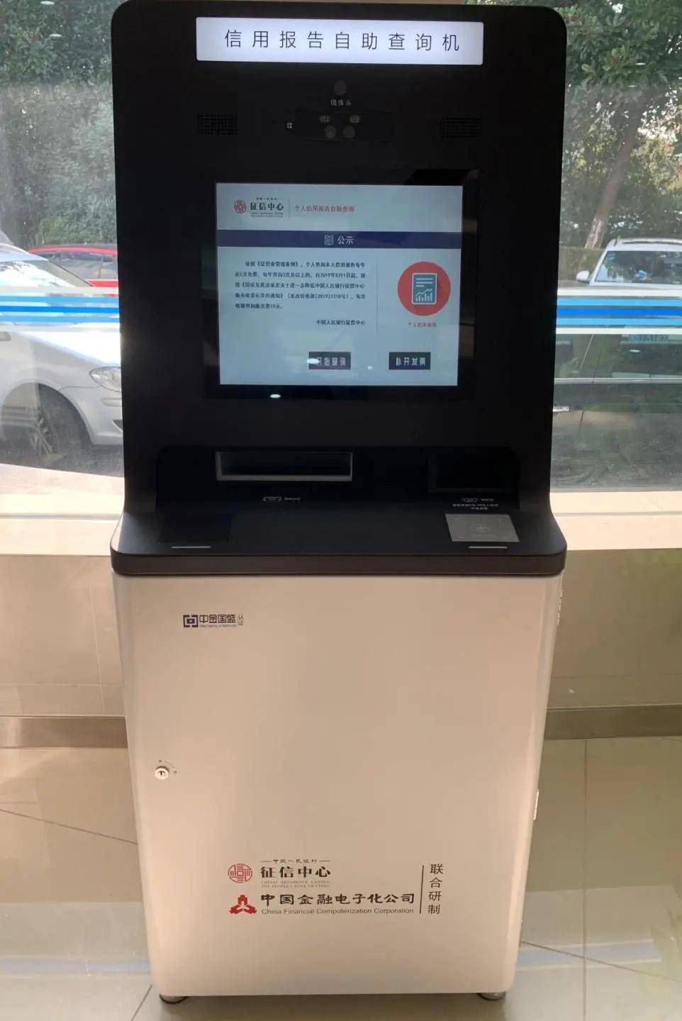 通过读取身份证及"人脸识别"便可实现一分钟查询并打印本人信用报告
