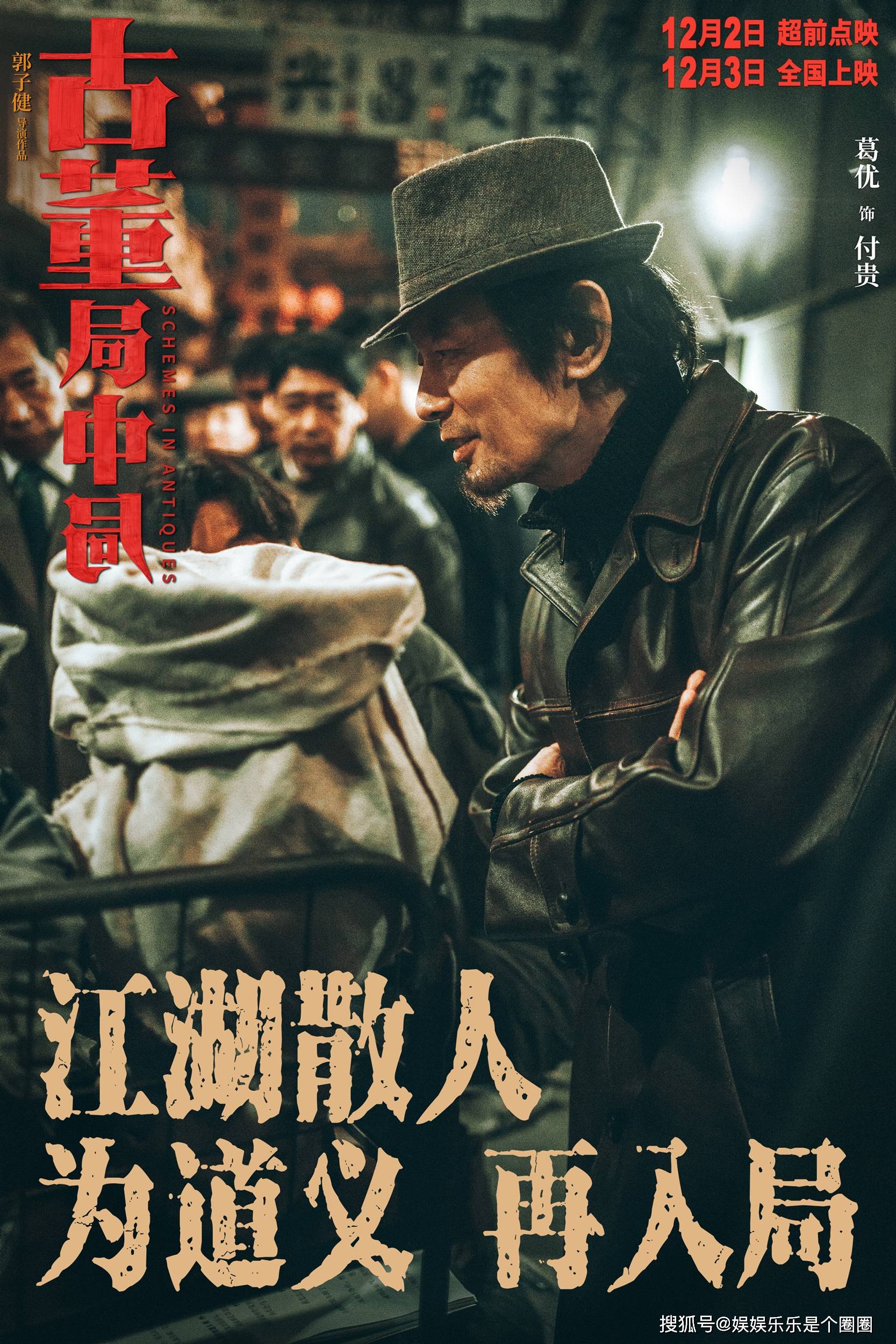 反馈|电影《古董局中局》今日上映,第一波观众的好评反馈来了?