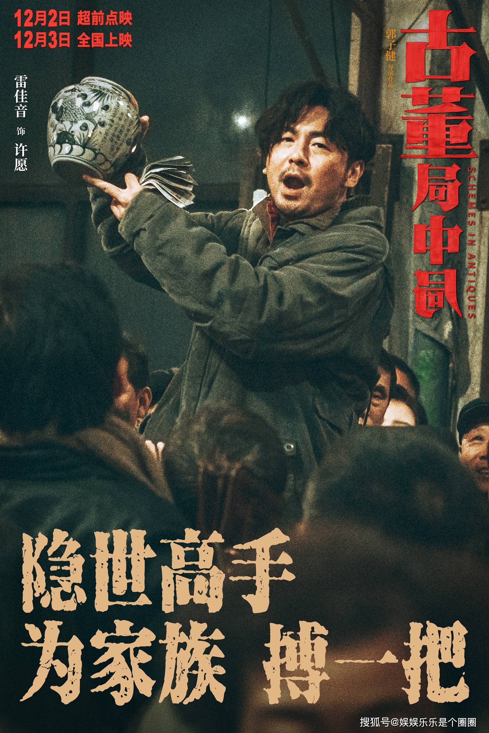 反馈|电影《古董局中局》今日上映,第一波观众的好评反馈来了?