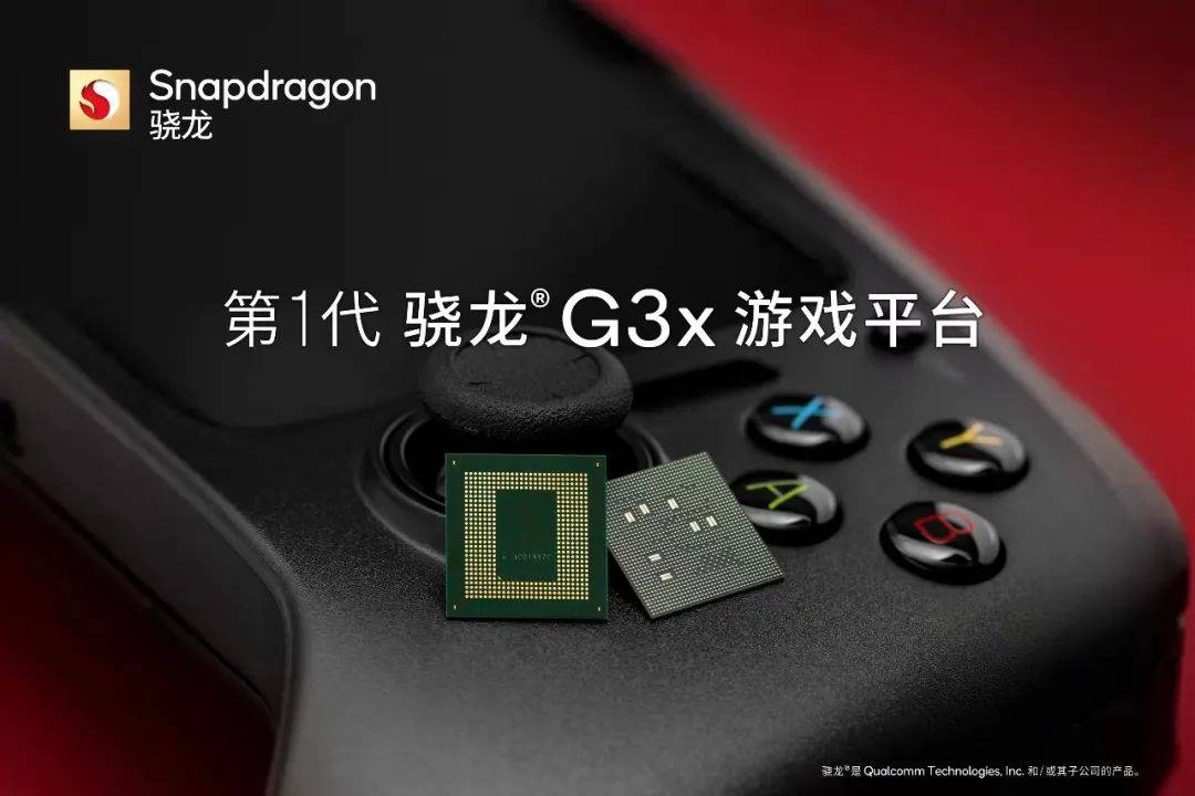 高通：推出第1代骁龙G3x游戏平台，以及第3代骁龙8cx计算平台