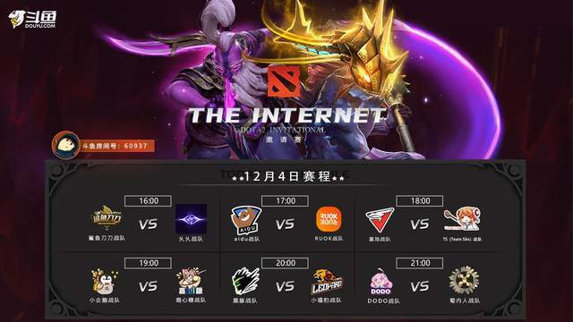 斗鱼zard举办dota2互联网杯16队整装待发大厂员工实力7000