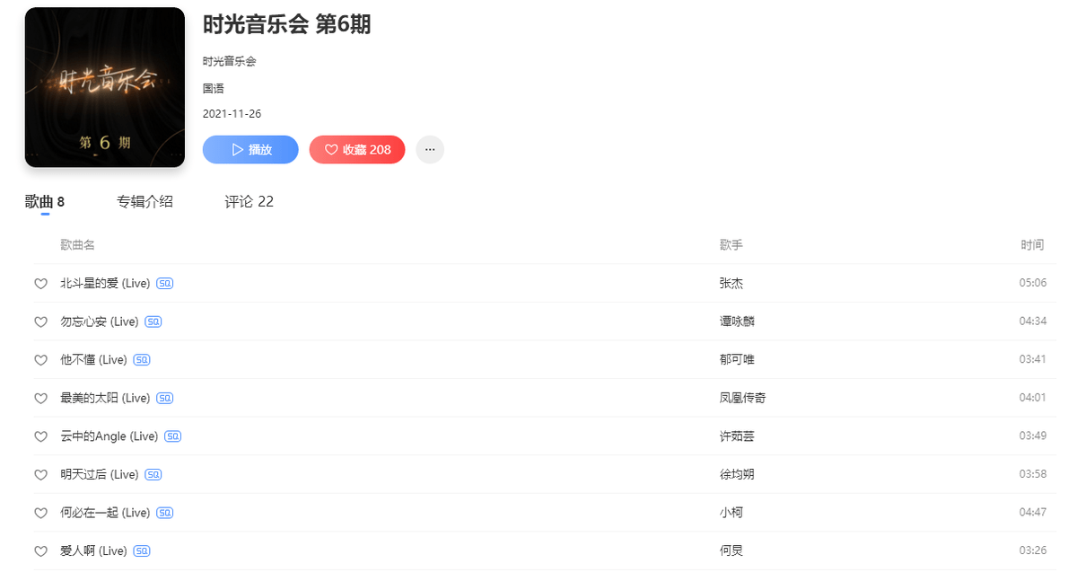 谭咏麟|《时光音乐会》第六期同步音频上线酷狗，网友表示这回忆杀绝了！