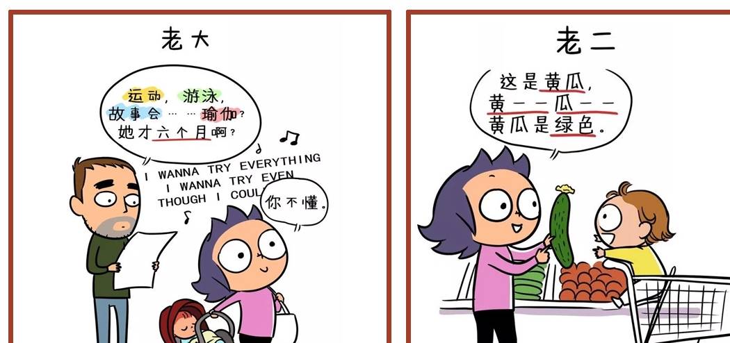 玩具|“老大憨老二精”，为什么老二总比老大聪明？这组漫画太真实了