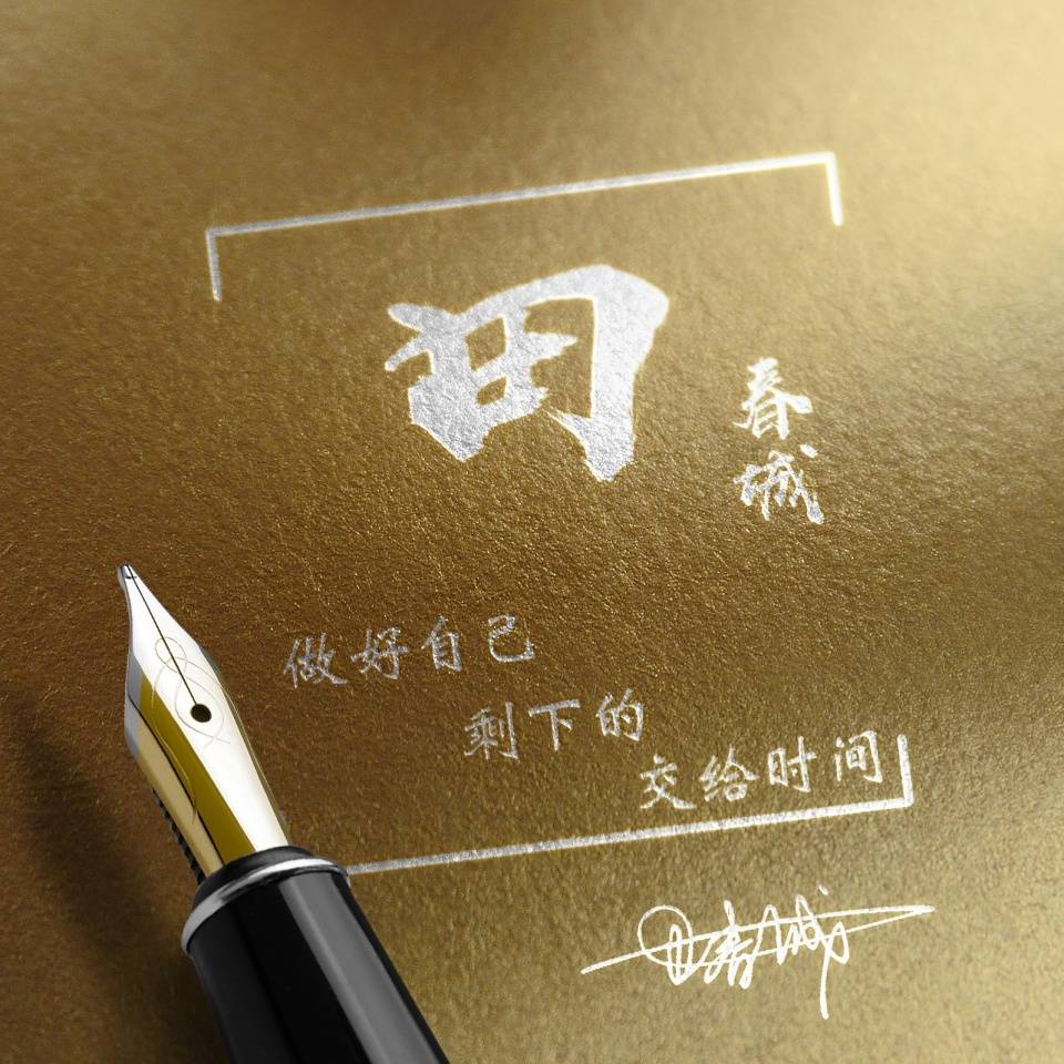 明煊 您要的微信头像已做好,经典3D精致高端签名头像,喜欢的请带走