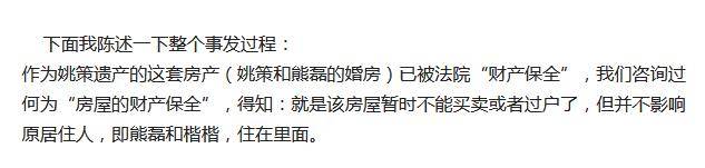 熊爸发文呵斥许敏无理取闹，熊磊住婚房合理合法，自己才是受害者封面图