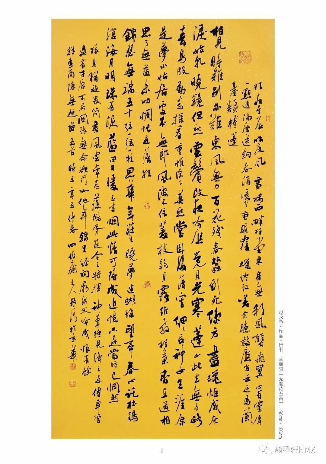 《赵永争书法作品精选——中国高等美术院校教学范本精选》上市_cm