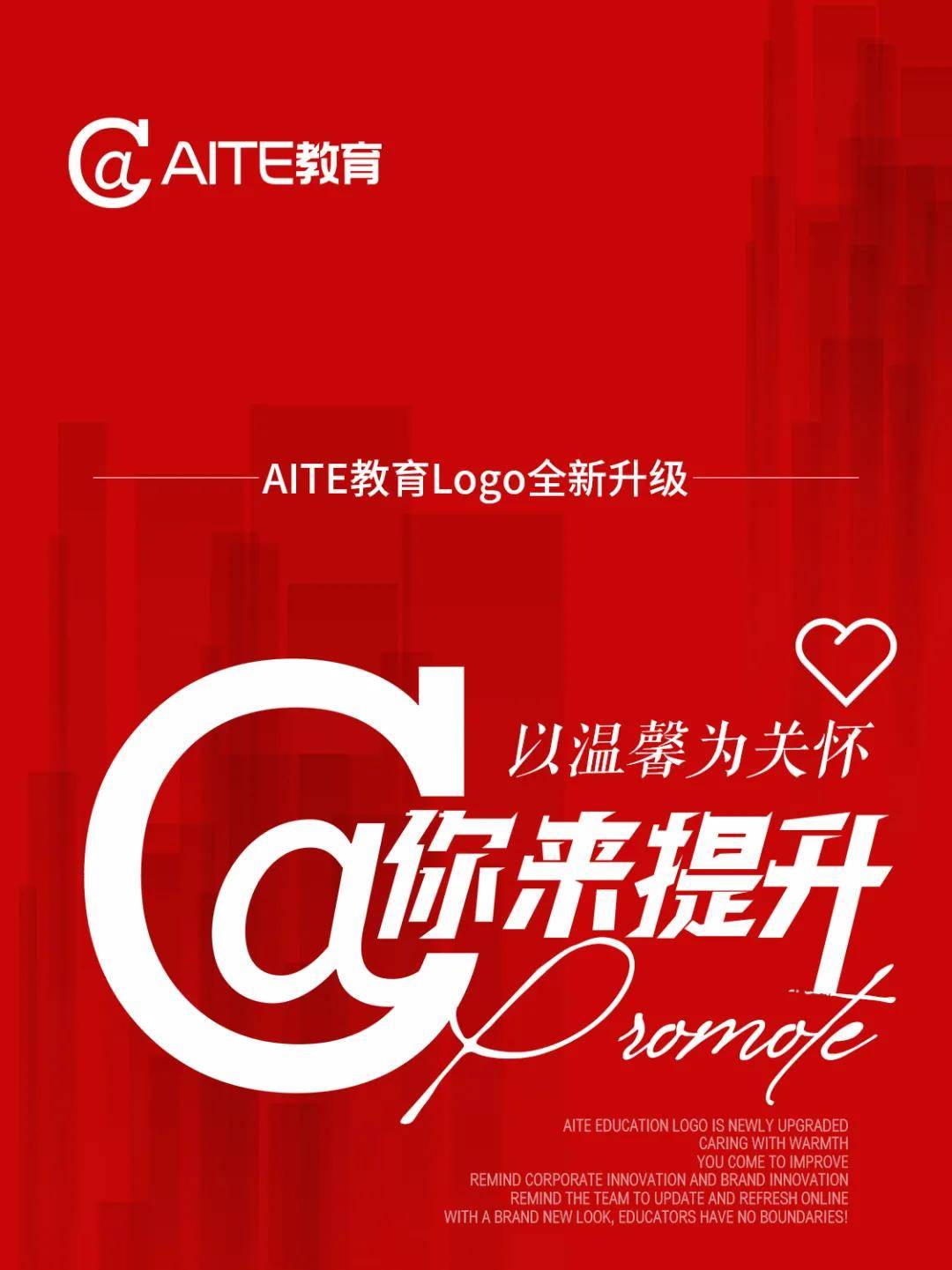 品牌通知！AITE教育品牌正式升级