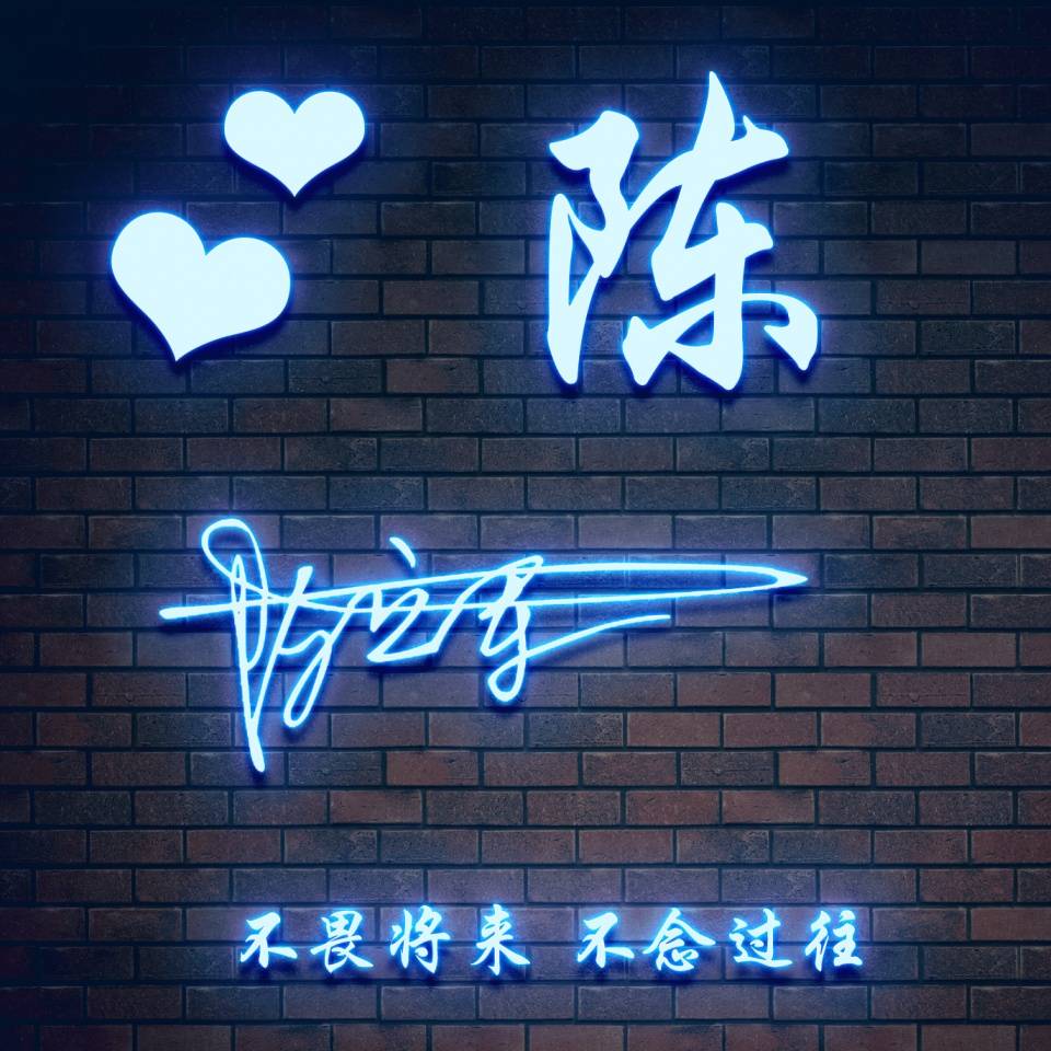 明煊 12月你该换微信头像了，2022前程似锦励志签名头像，请查收带走