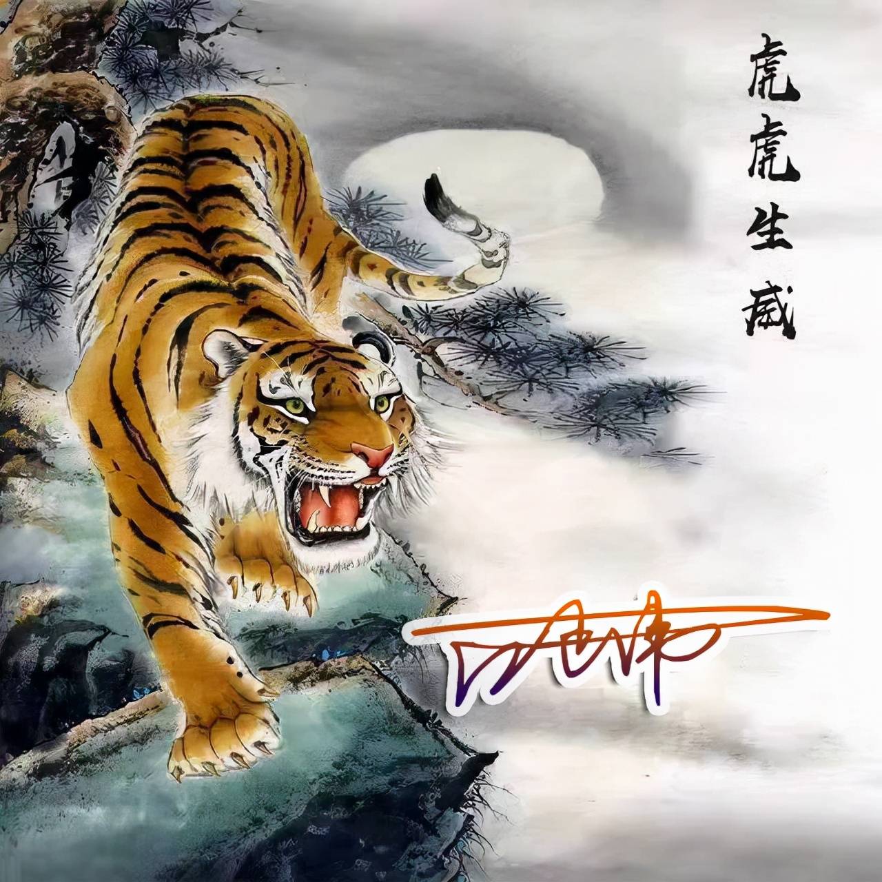 明煊 12月你该换微信头像了，2022前程似锦励志签名头像，请查收带走