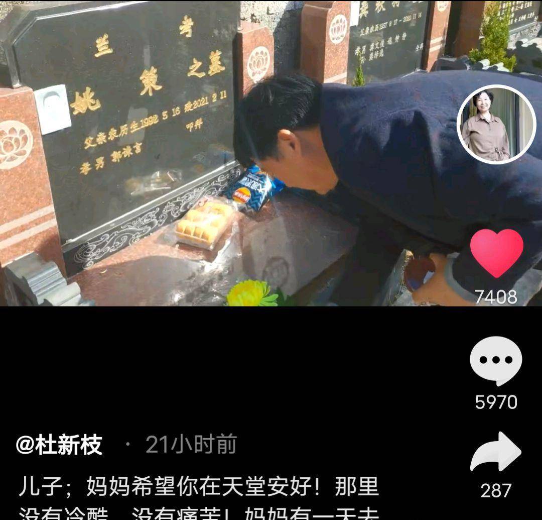 非清明非祭日，杜新枝因何为姚策扫墓，看看姚策的墓碑上都写着啥