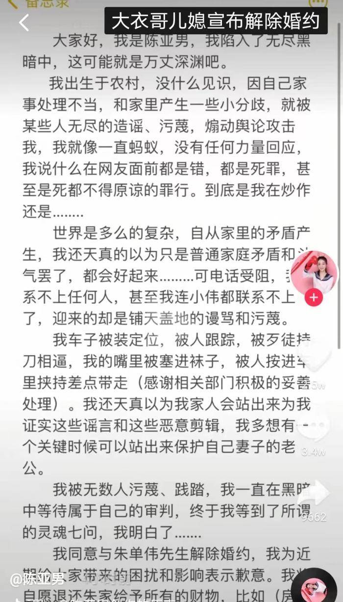 陈亚男宣布同意与朱小伟解除婚约，将退还全部财物，离婚原因曝光封面图