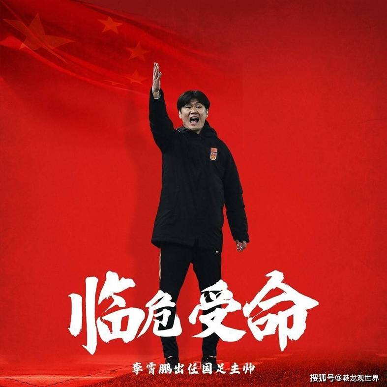世界杯|李霄鹏率国足4场比赛拿几分及格？几分算优秀？球迷：大年初一必须赢下越南！