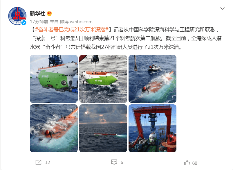 赞！“奋斗者”号已完成21次万米下潜，5名女科学家首次下潜