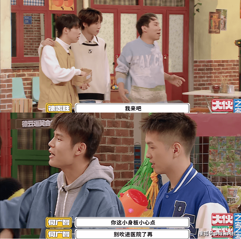 进行|何广智和徐志胜做客《大伙之家》，两人互动太搞笑！