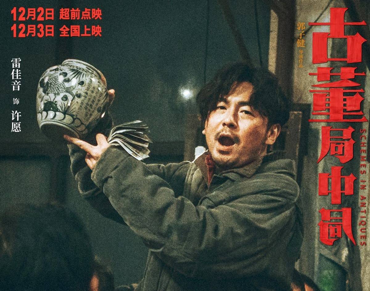 情节|《古董局中局》十二月第一炸，但七个奇怪情节，不知如何解读