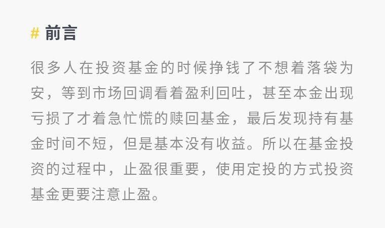 为什么说基金定投止盈很重要该如何去止盈