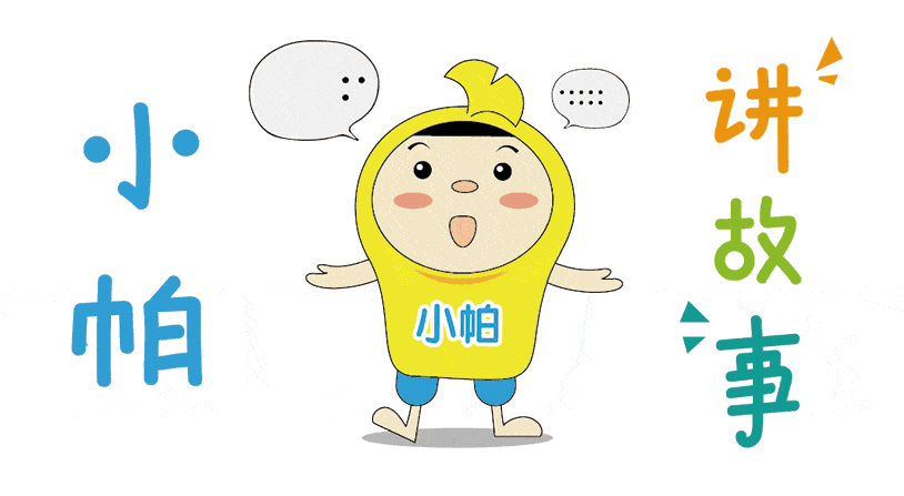 疾病|【小帕讲故事】吸烟的秘密