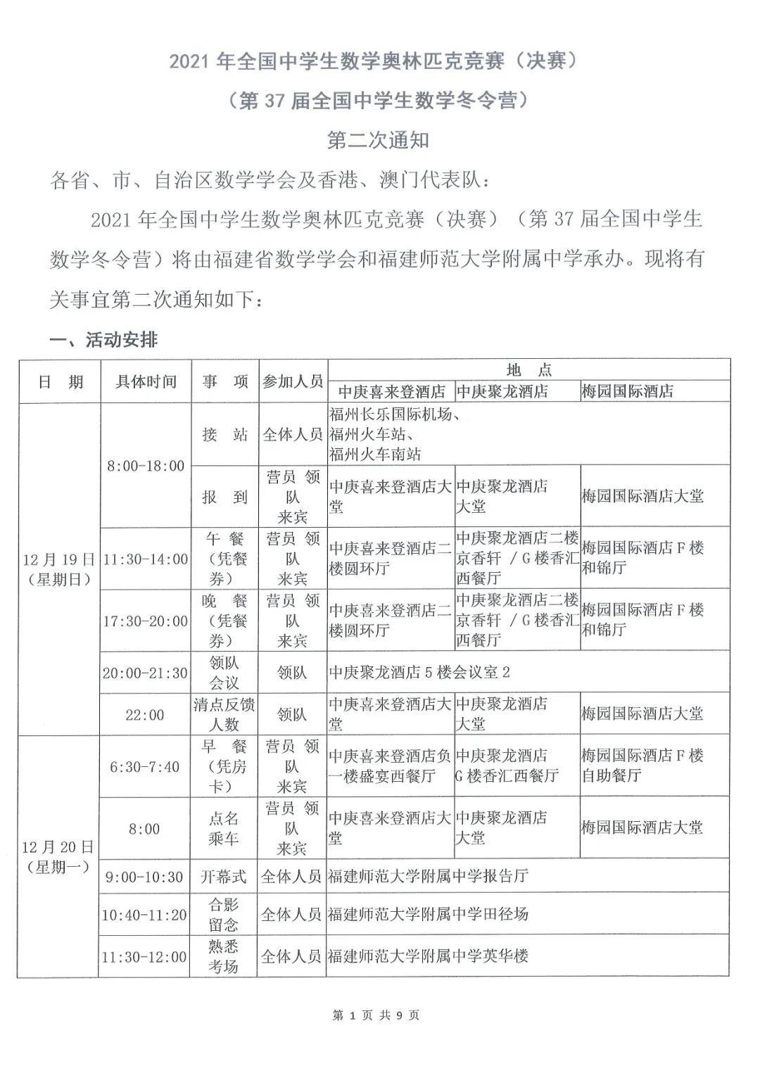 21届第37届数学冬令营第二次通知发布 全国 冬令营 数学