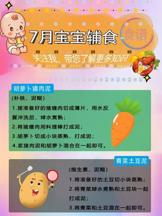 月龄|超详细的宝宝辅食食谱，你还不码起来吗！