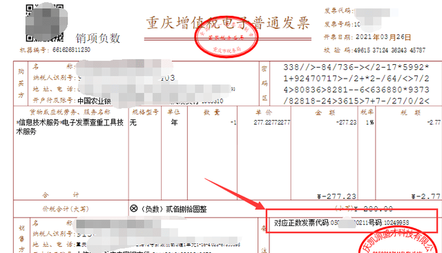 這裡我們可以看到衝紅髮票備註裡面,顯示對應藍字發票的號碼代碼.