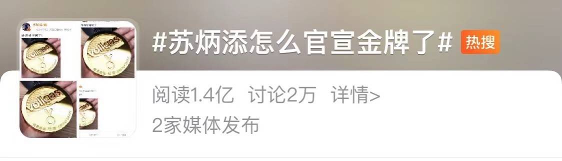 产品|苏炳添怎么官宣金牌了？原来是一场与vollgas命运般的邂逅！