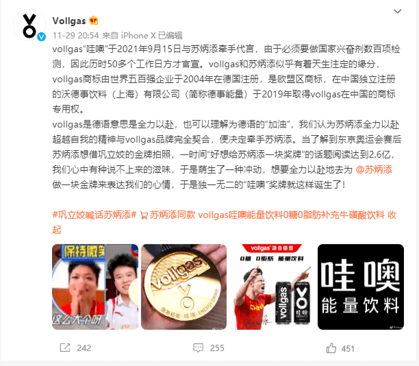 产品|苏炳添怎么官宣金牌了？原来是一场与vollgas命运般的邂逅！